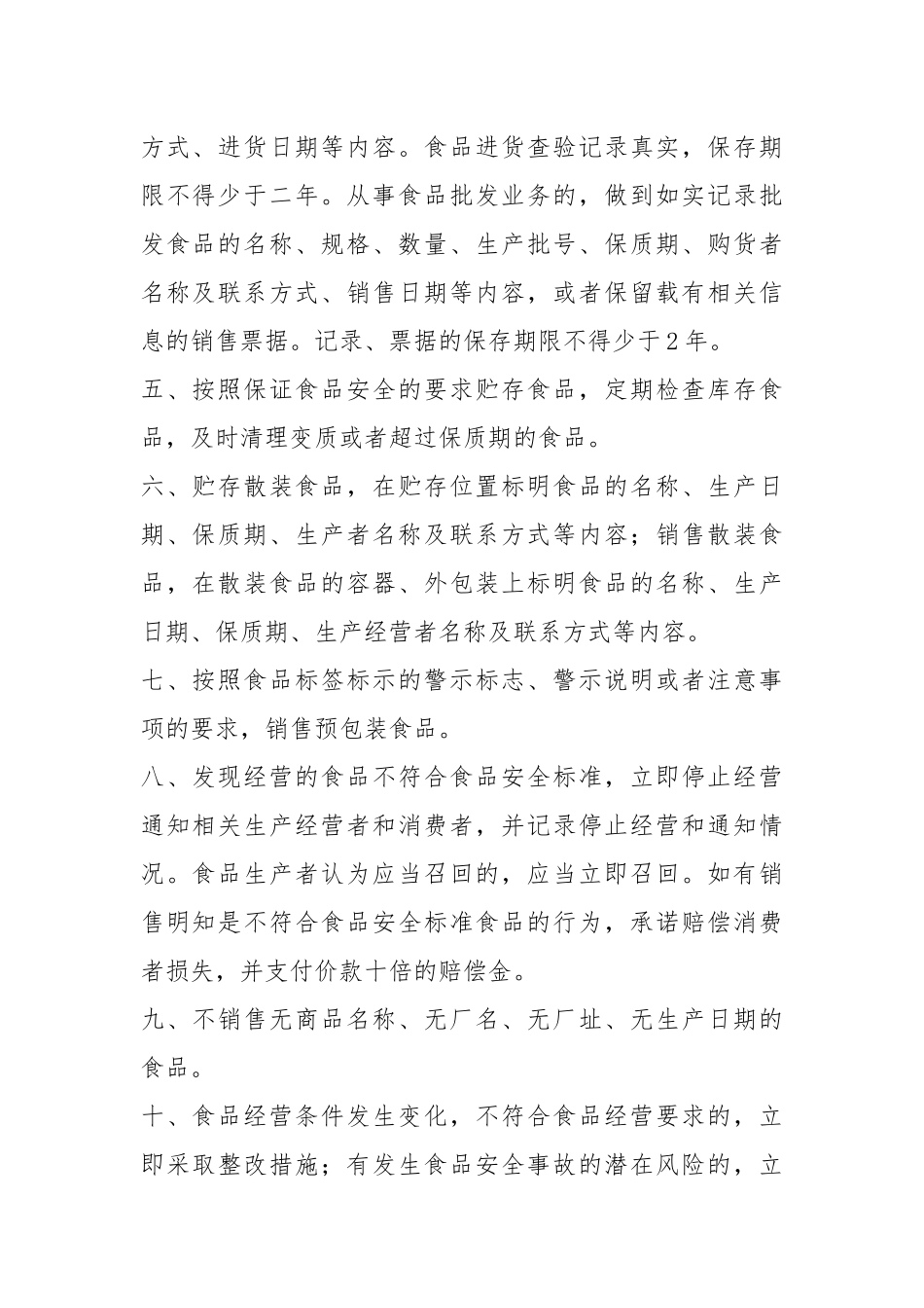 食品承诺书 范本（共3篇）.docx_第2页
