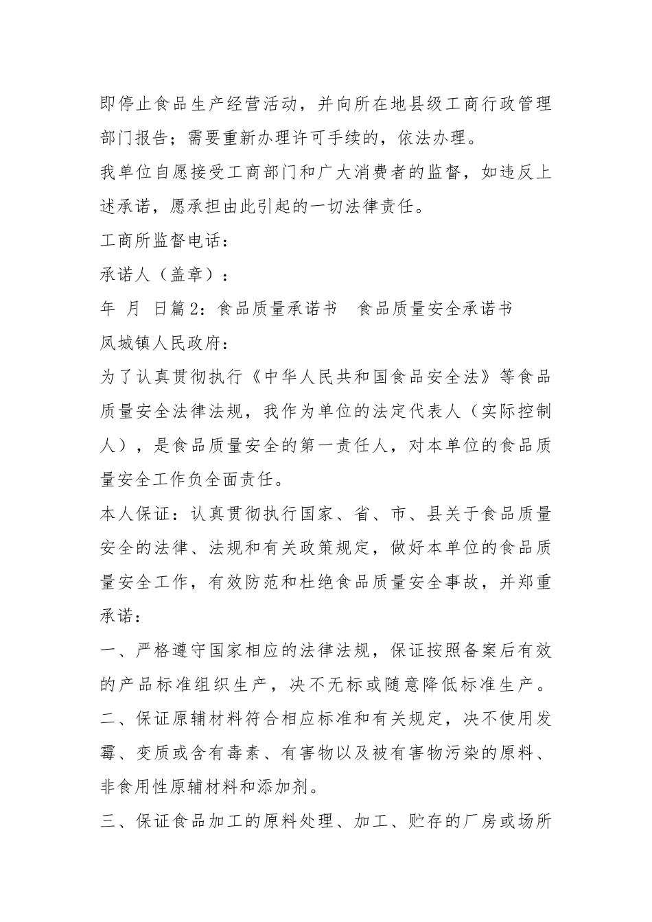 食品承诺书 范本（共3篇）.docx_第3页