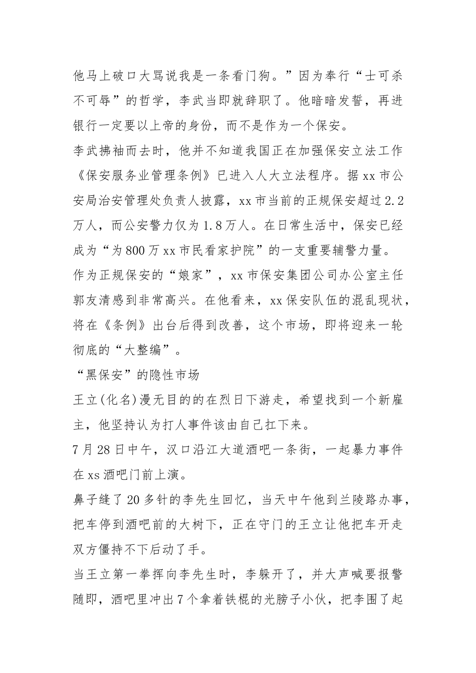 业大实习报告（共4篇）.docx_第2页