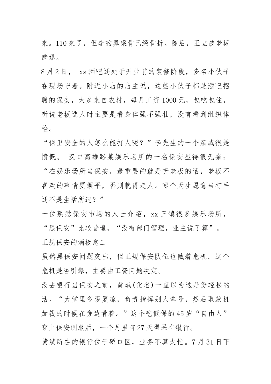 业大实习报告（共4篇）.docx_第3页