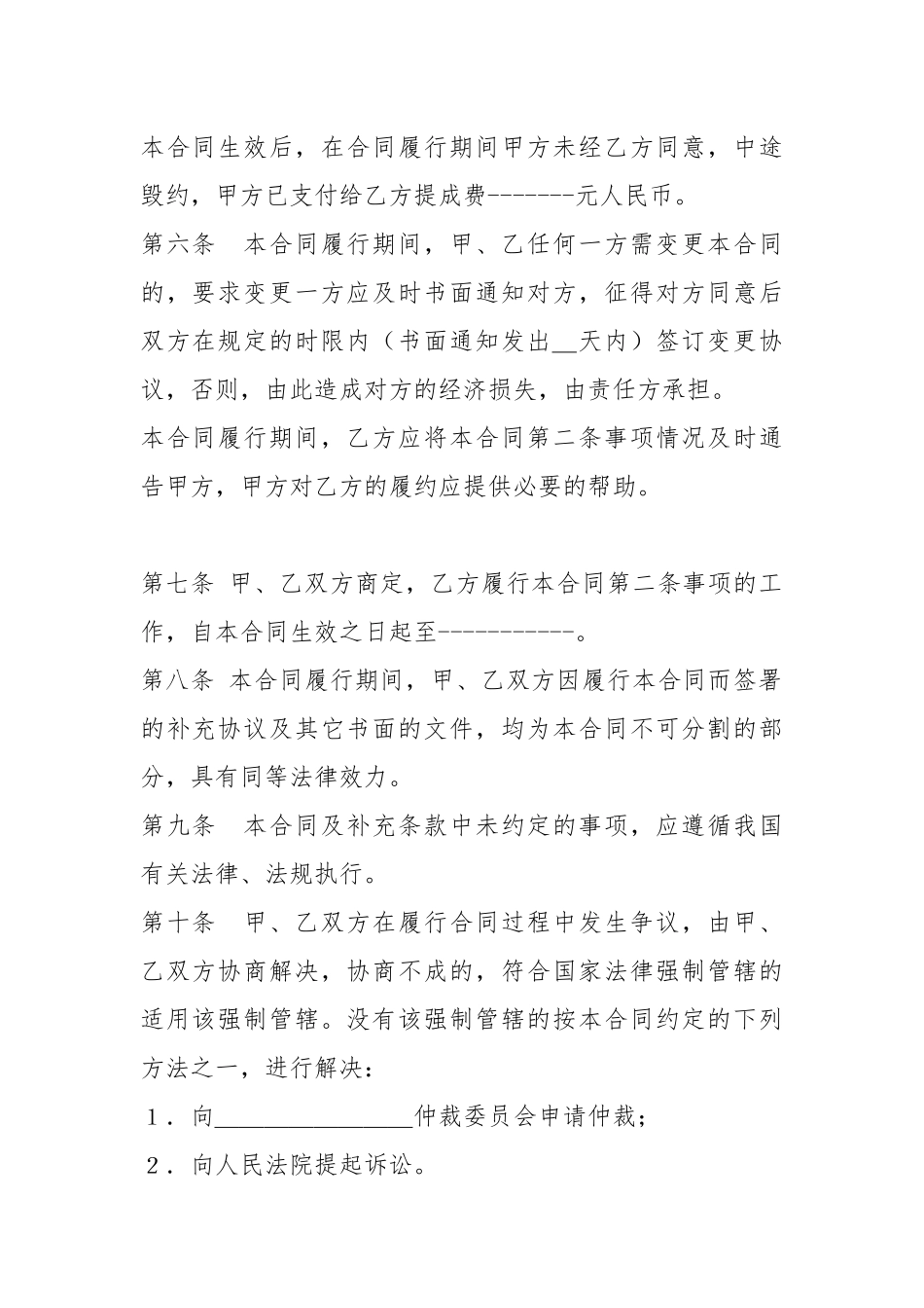 业务提成协议书（共8篇）.docx_第3页