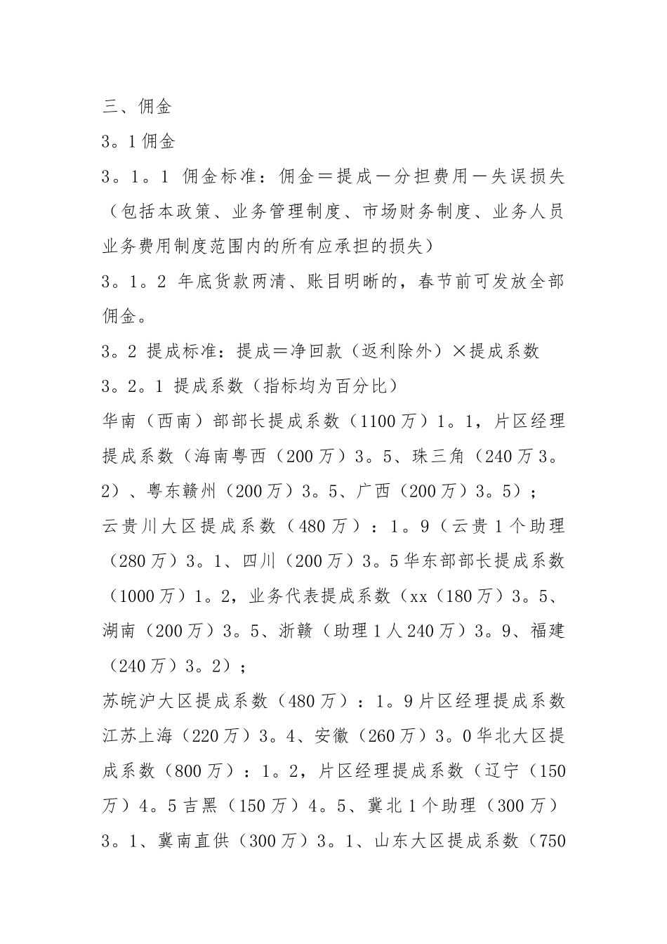业务员薪酬管理制度.docx_第2页