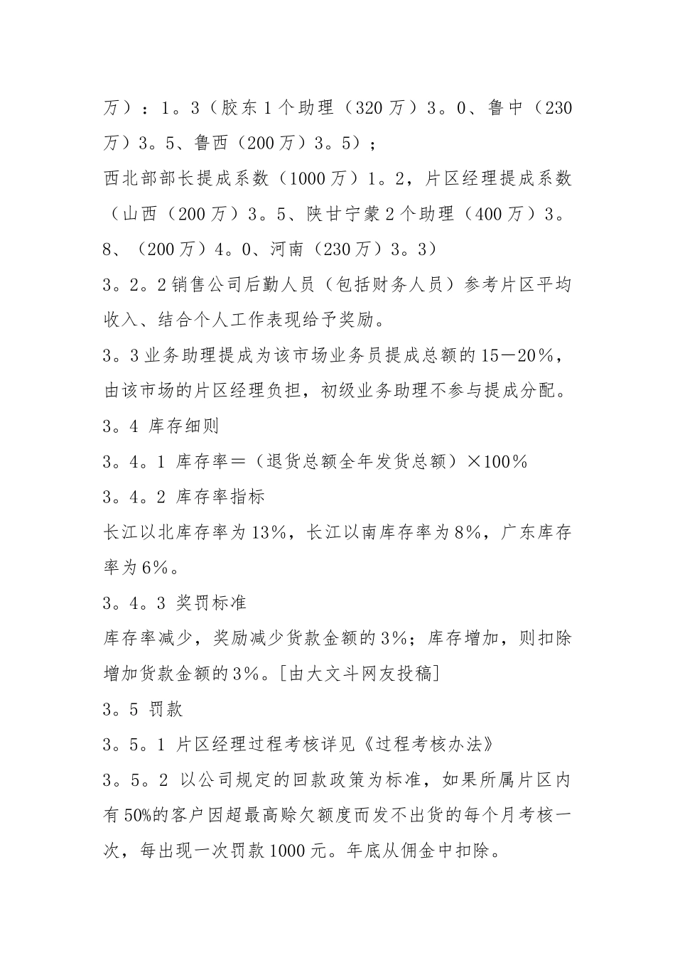 业务员薪酬管理制度.docx_第3页