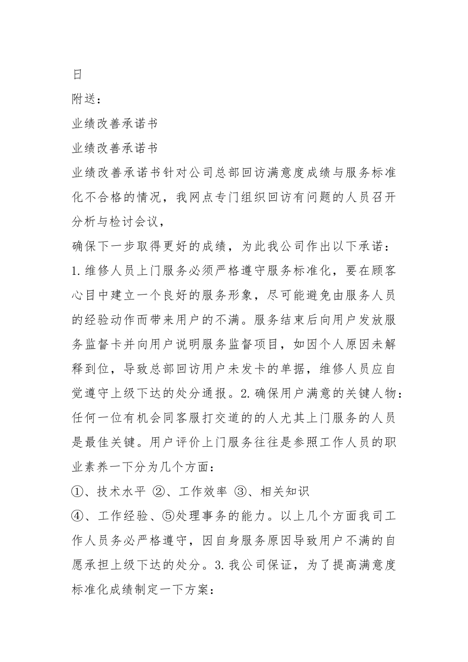 业绩挑战承诺书（共5篇）.docx_第2页