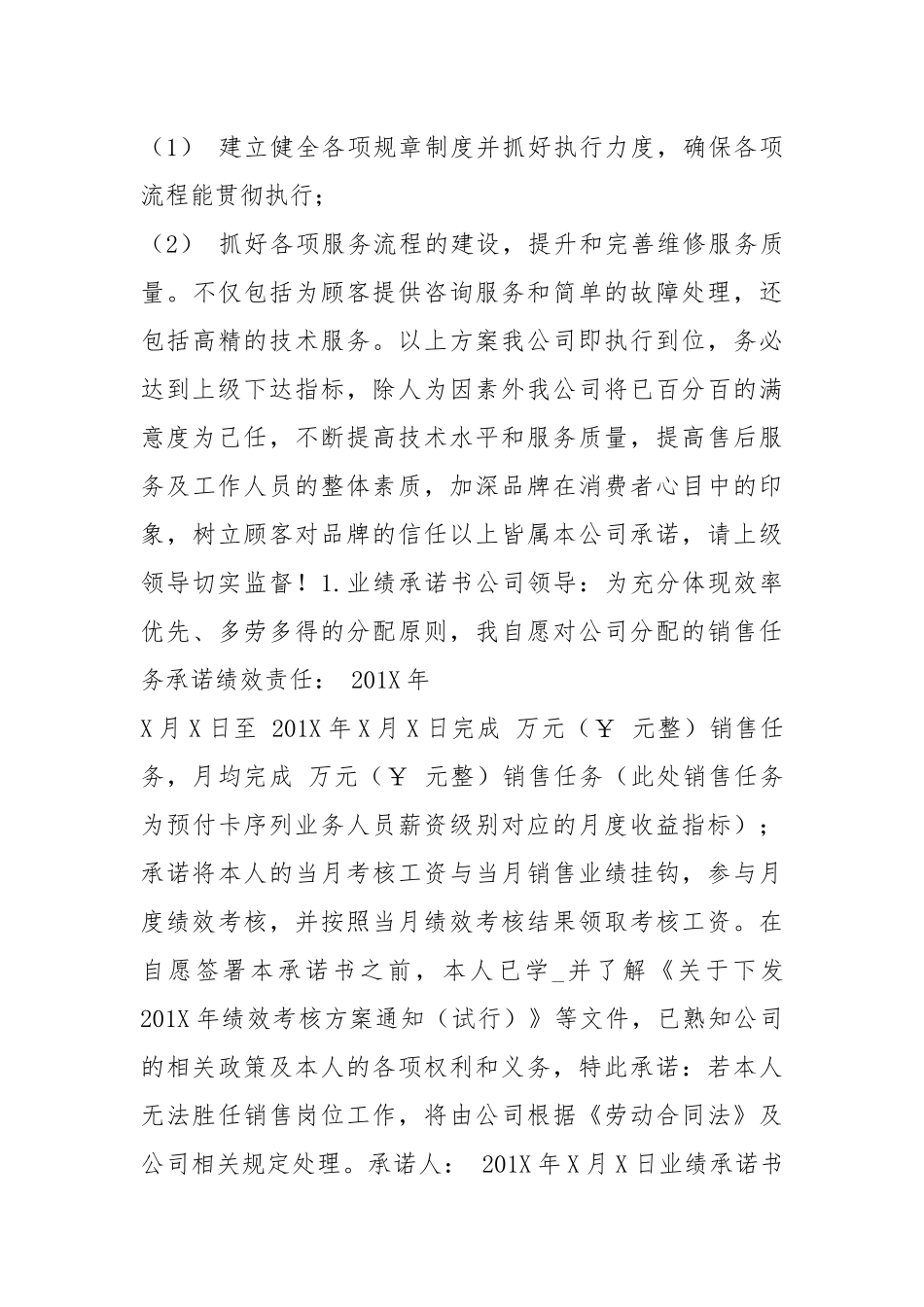 业绩挑战承诺书（共5篇）.docx_第3页