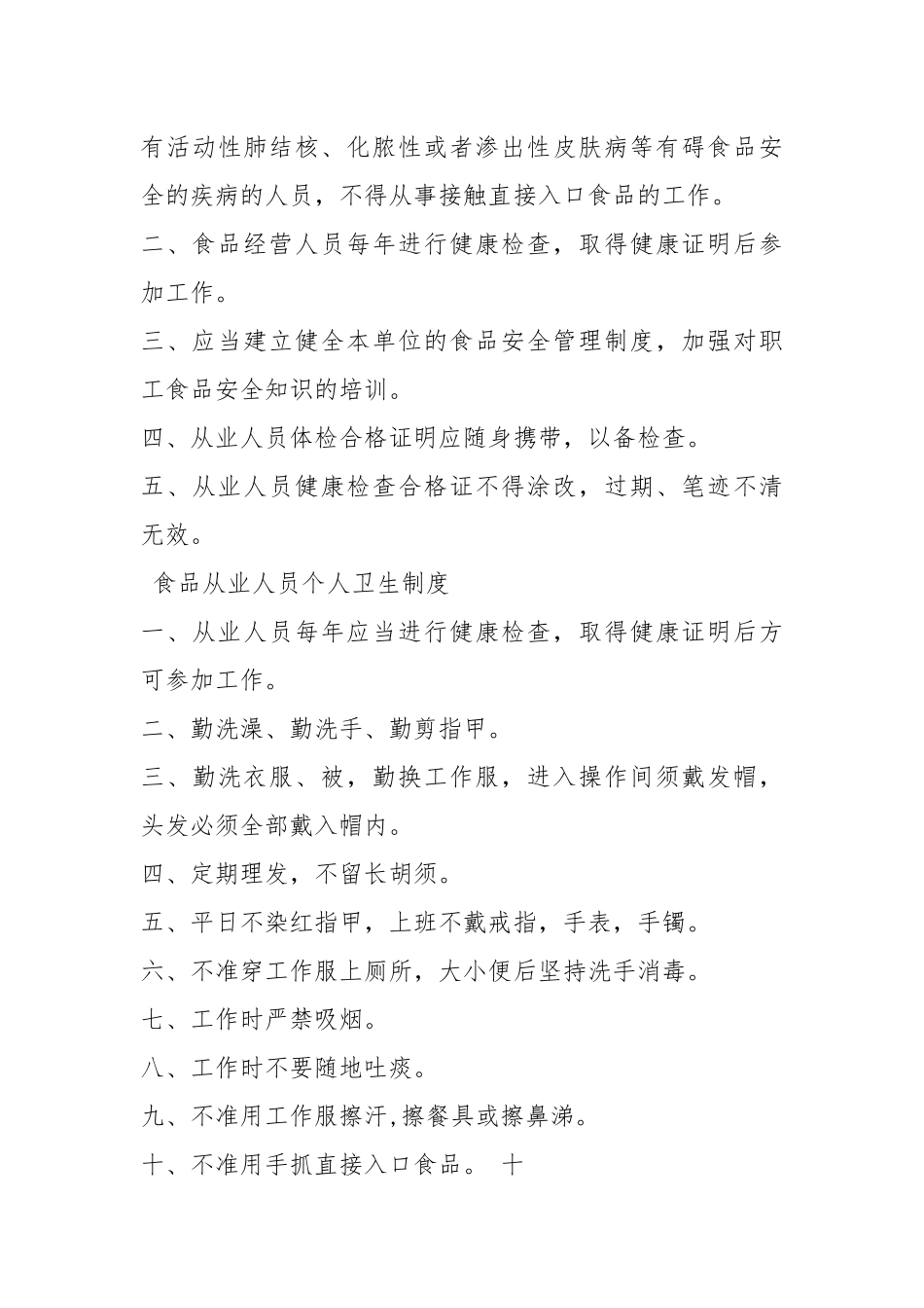 食品经营规章制度（共5篇）.docx_第3页