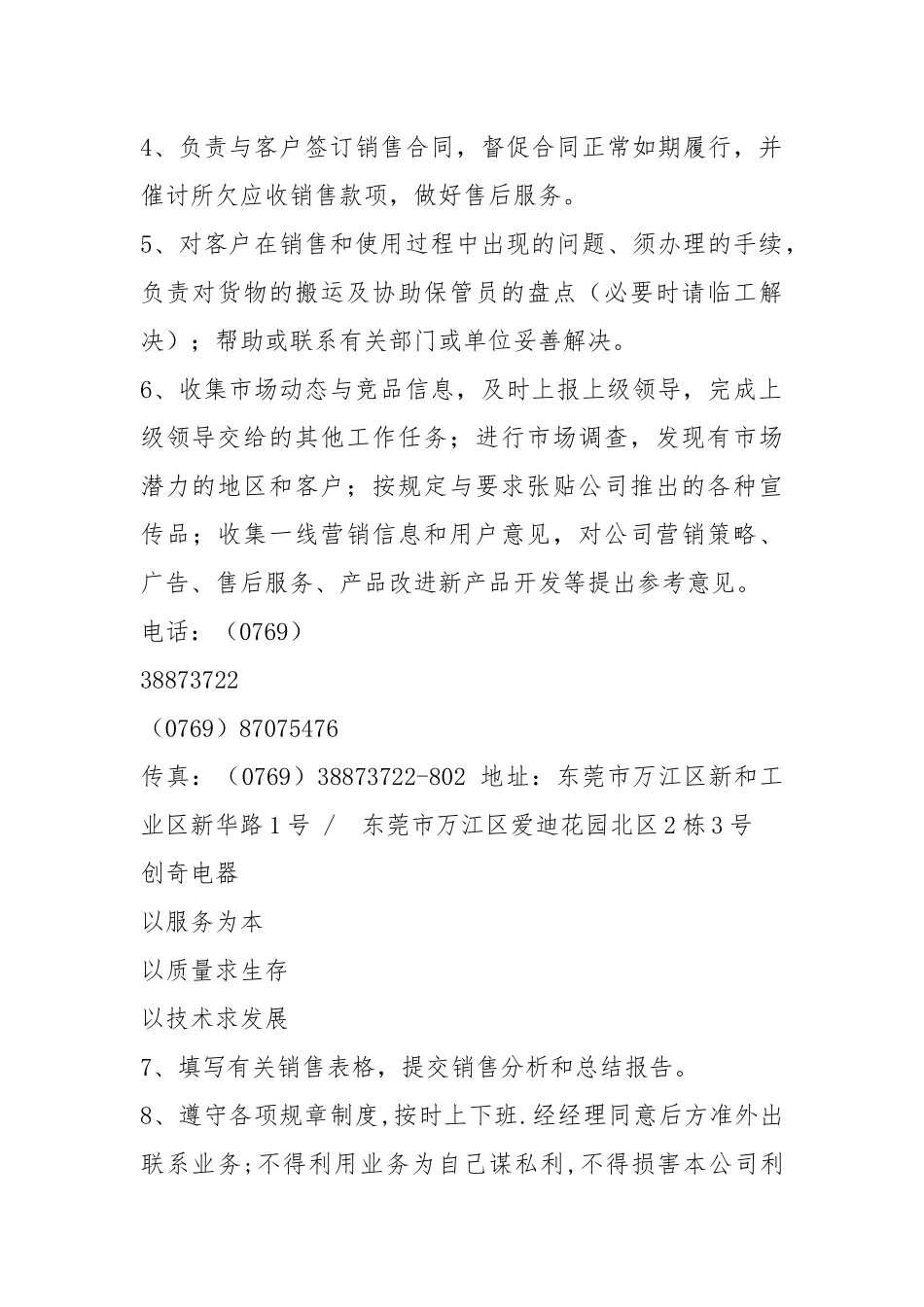 业务员岗位职责及管理制度（共6篇）.docx_第2页