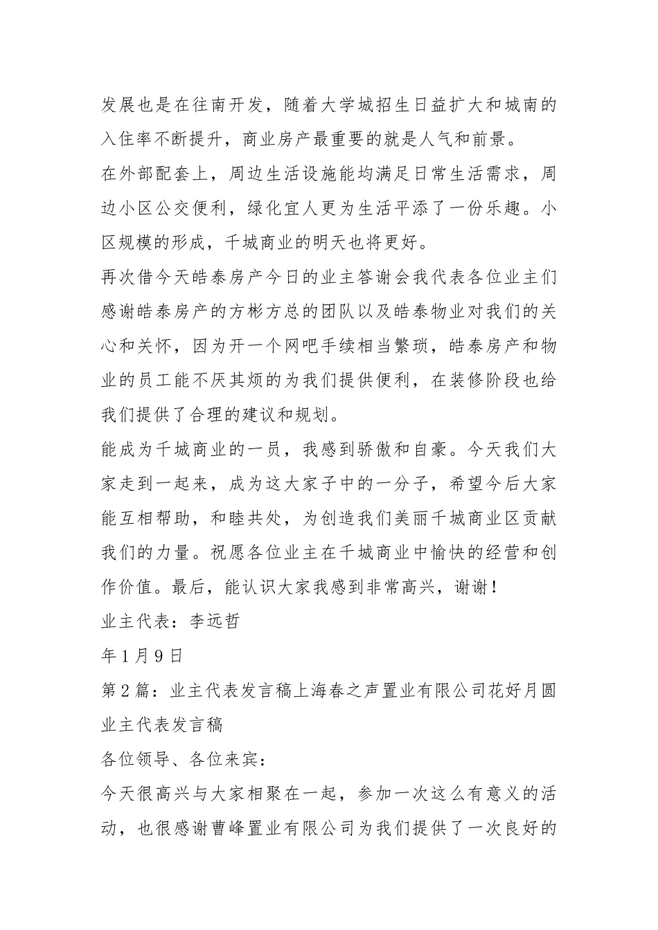业主代表发言稿 文库（共9篇）.docx_第2页