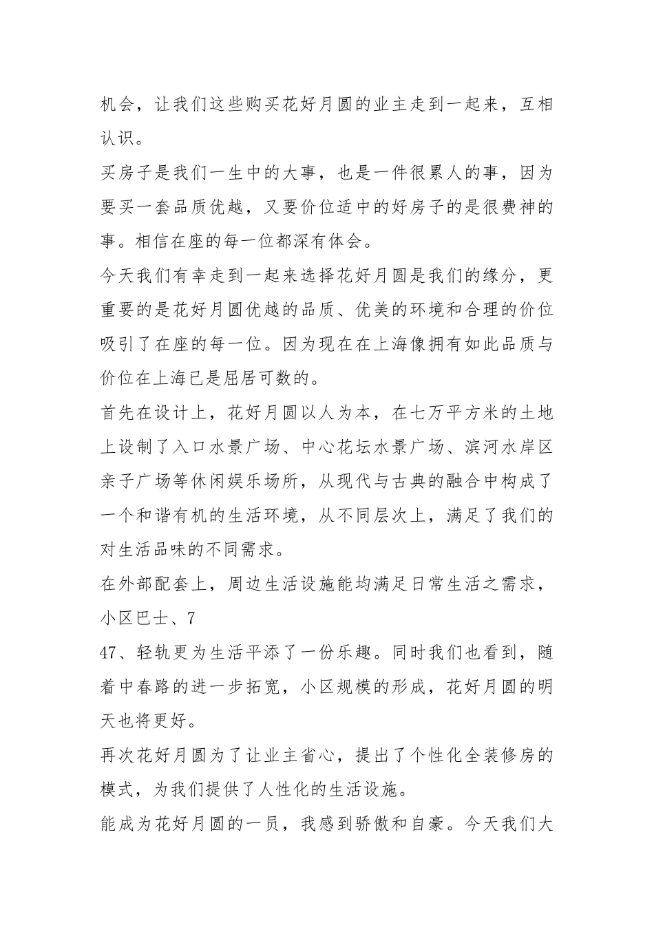 业主代表发言稿 文库（共9篇）.docx_第3页