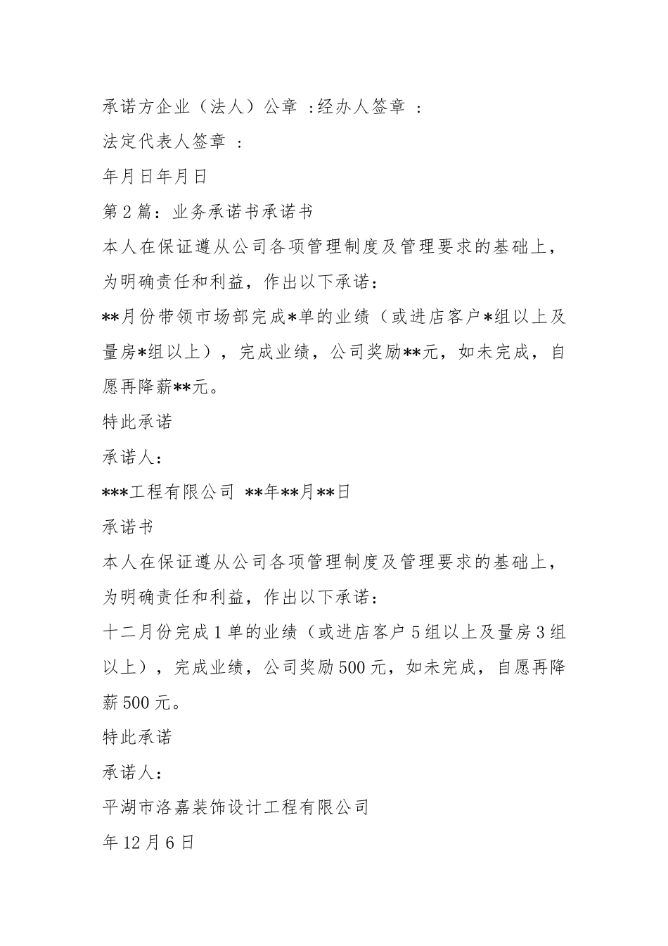 业务承诺书范本（共6篇）.docx_第3页