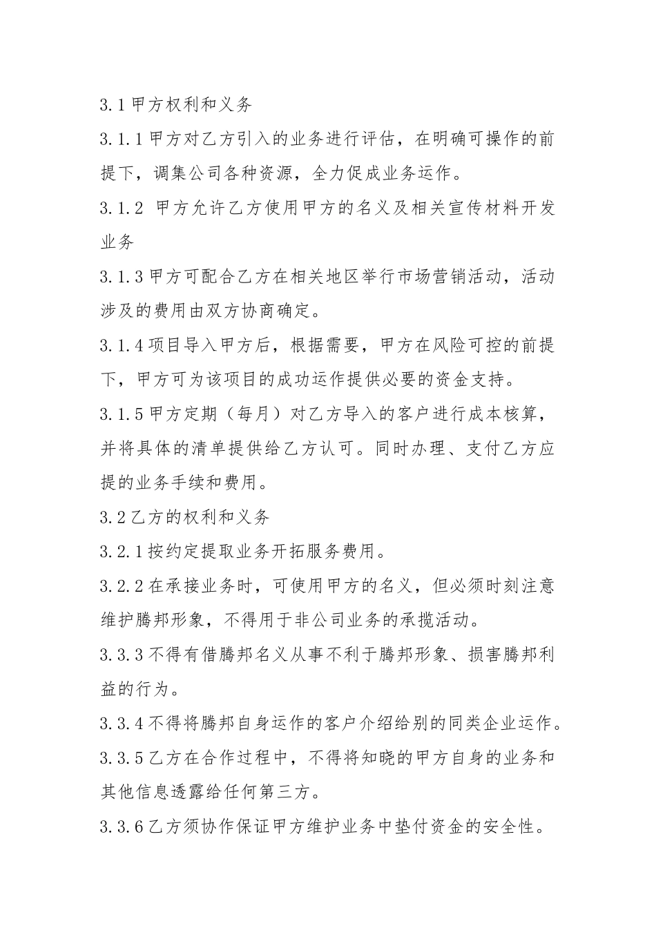 业务合作协议书范本（共3篇）.docx_第2页