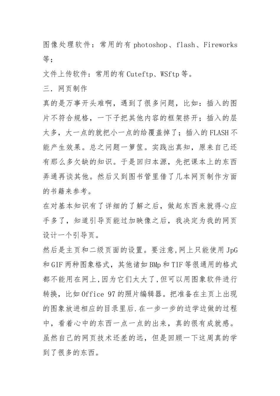页设计实习报告（共5篇）.docx_第3页