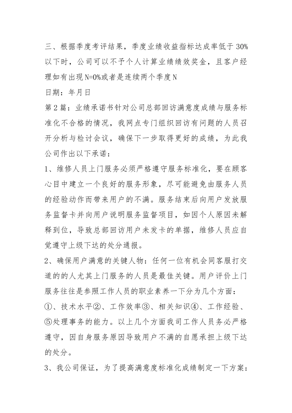 业绩承诺书（共12篇）.docx_第2页