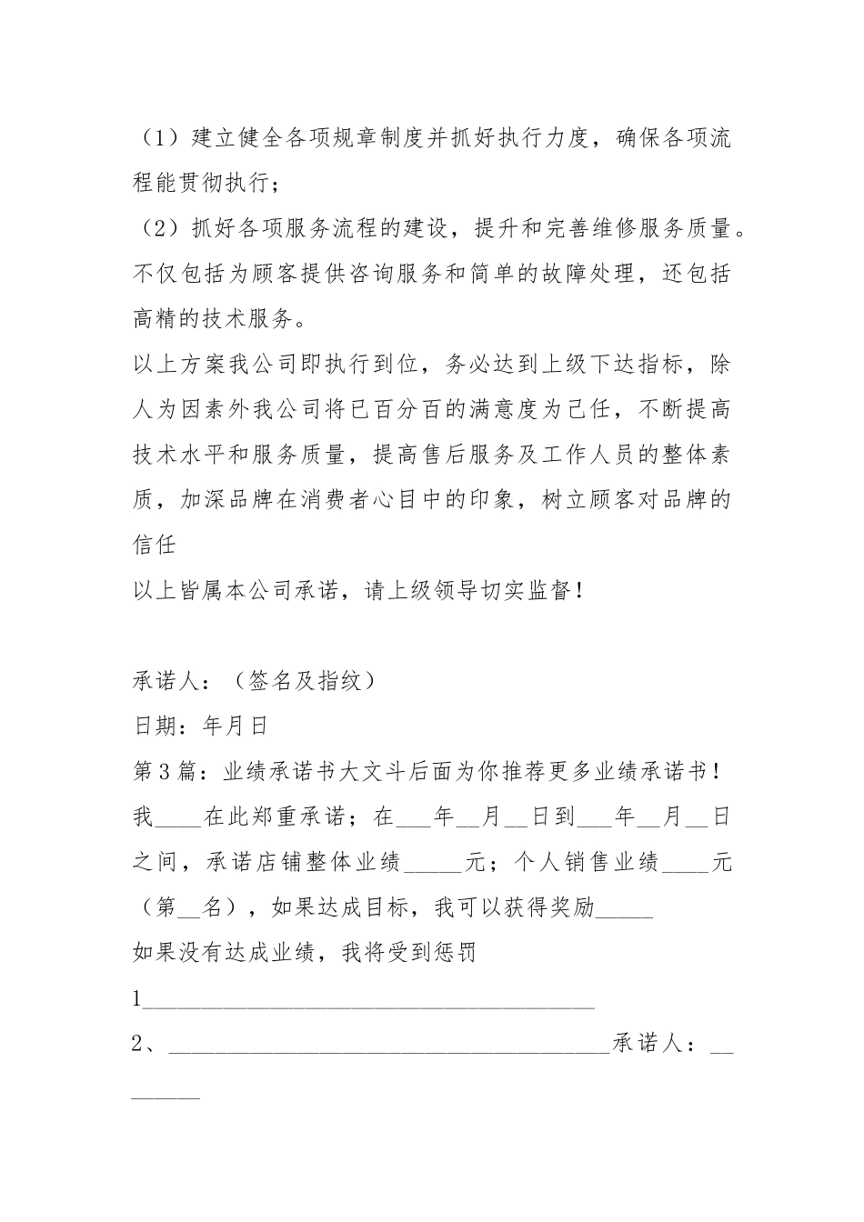 业绩承诺书（共12篇）.docx_第3页