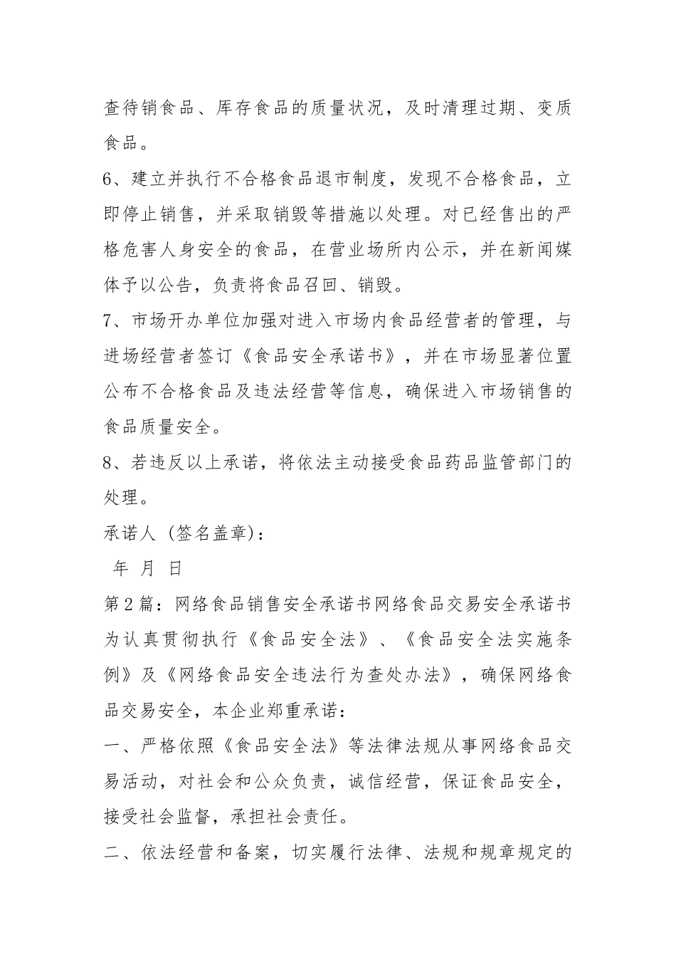 食品销售承诺书（共8篇）.docx_第2页