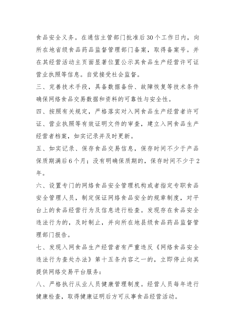 食品销售承诺书（共8篇）.docx_第3页