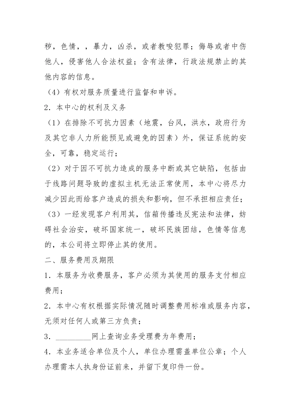 业务协议书（共10篇）.docx_第2页