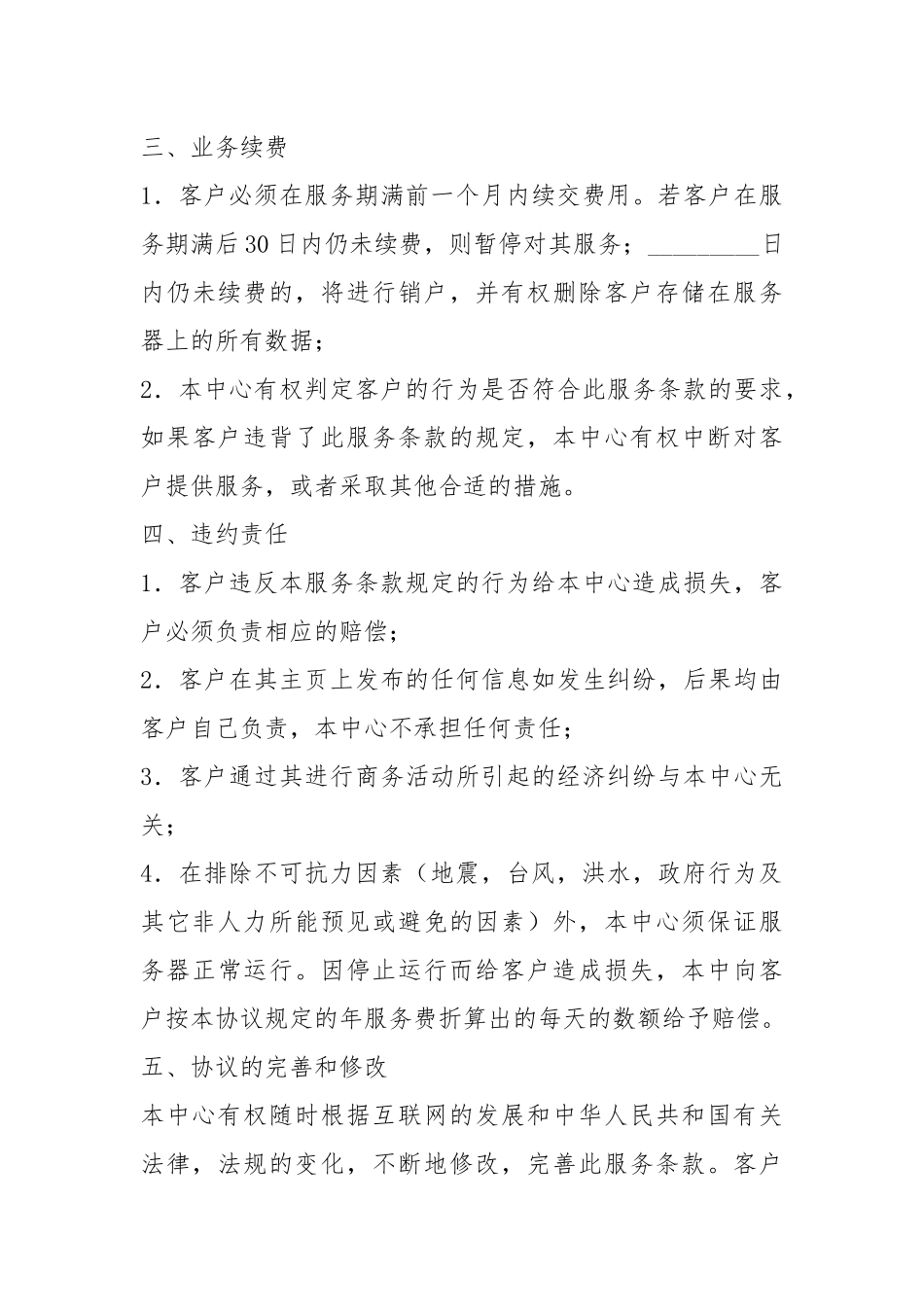 业务协议书（共10篇）.docx_第3页