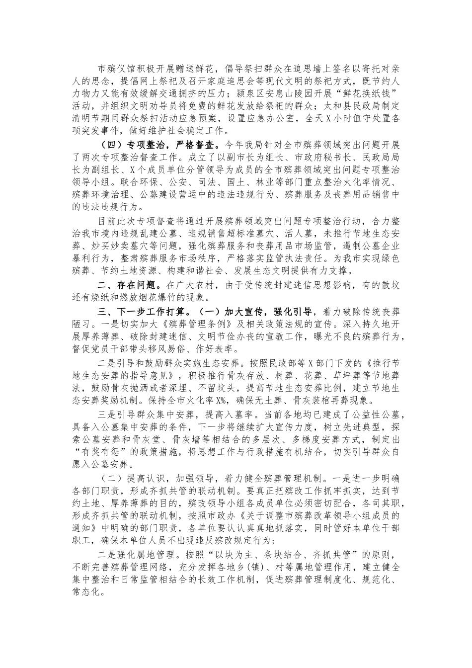 民政殡葬改革生态文明建设工作总结汇报.docx_第2页