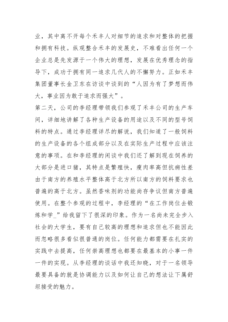 业务员暑期实习报告（共8篇）.docx_第2页