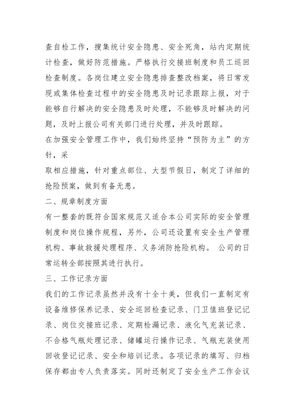 液化气公司工作总结（共8篇）.docx_第3页