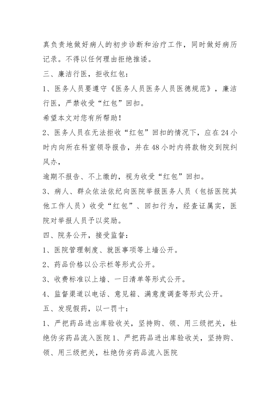 医院辐射承诺书（共7篇）.docx_第2页