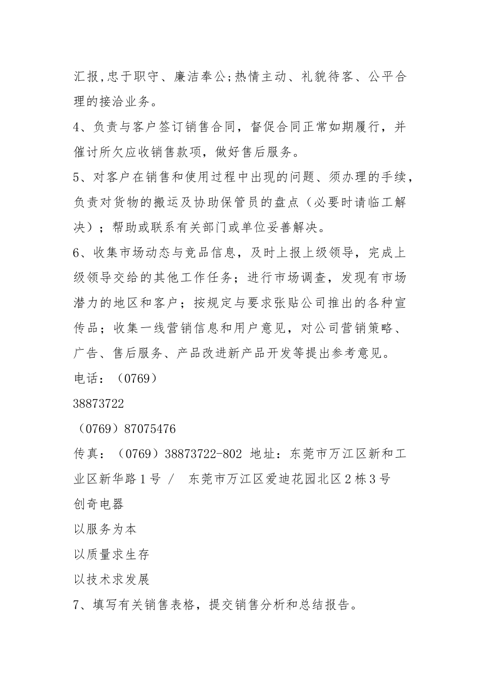 业务员岗位职责及管理制度样本（共8篇）.docx_第2页