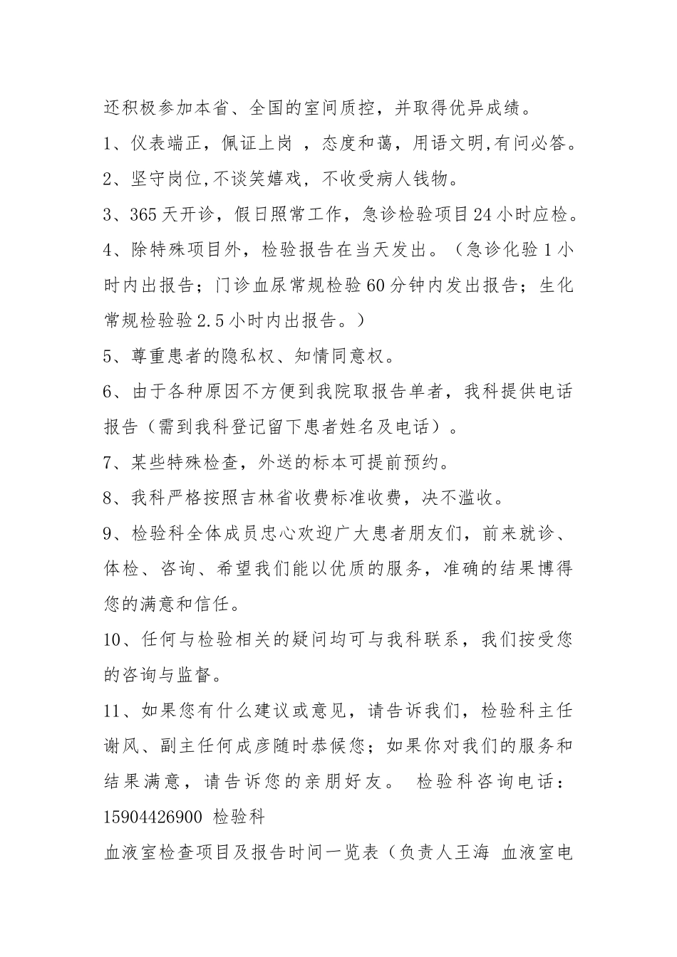 医院检验科承诺书（共8篇）.docx_第2页