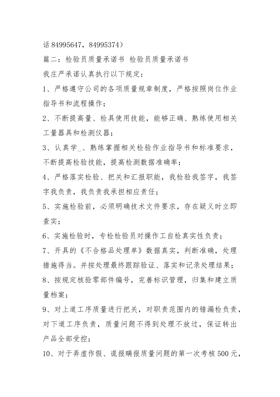 医院检验科承诺书（共8篇）.docx_第3页