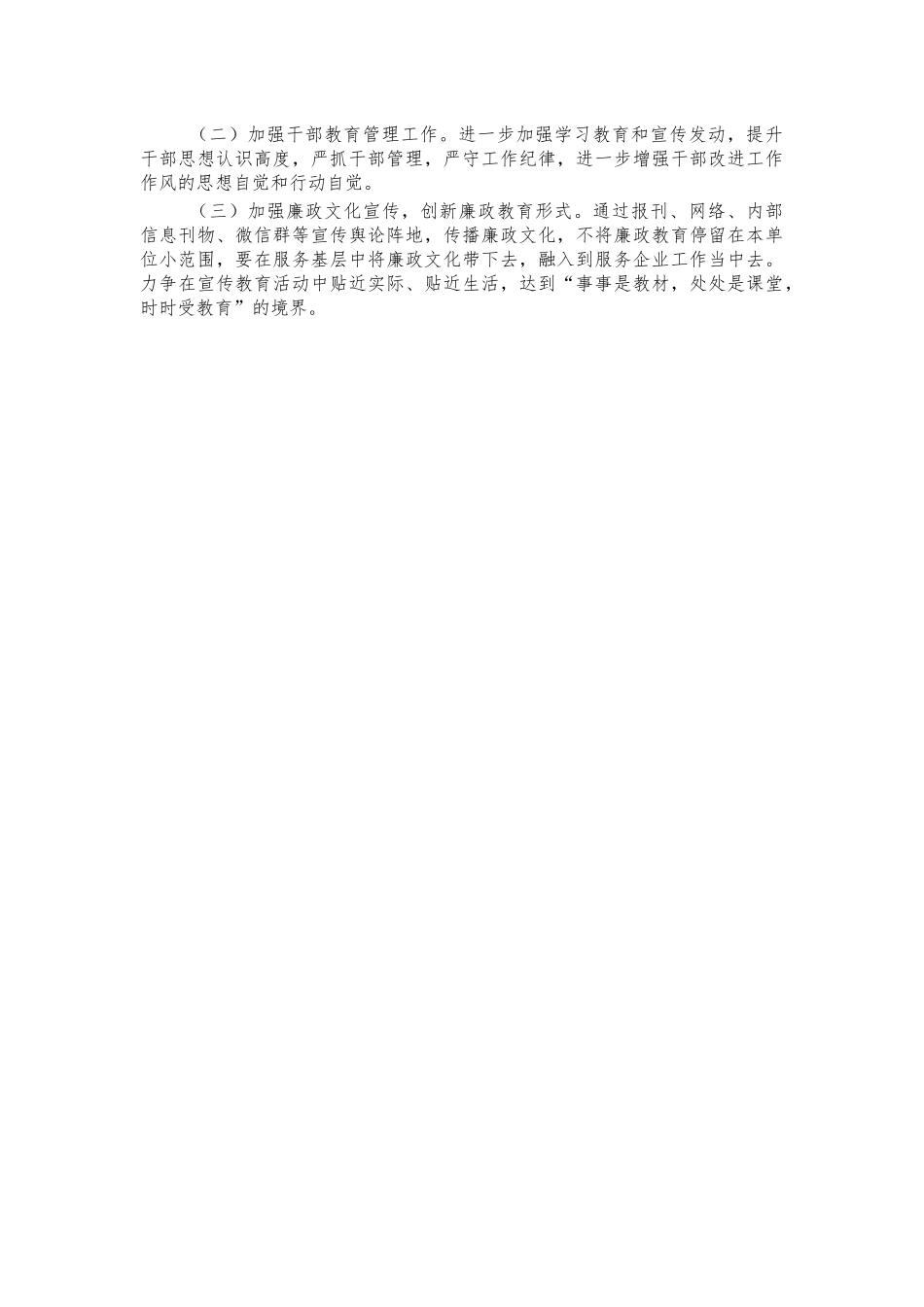 镇2021从严治党总结报告.docx_第3页