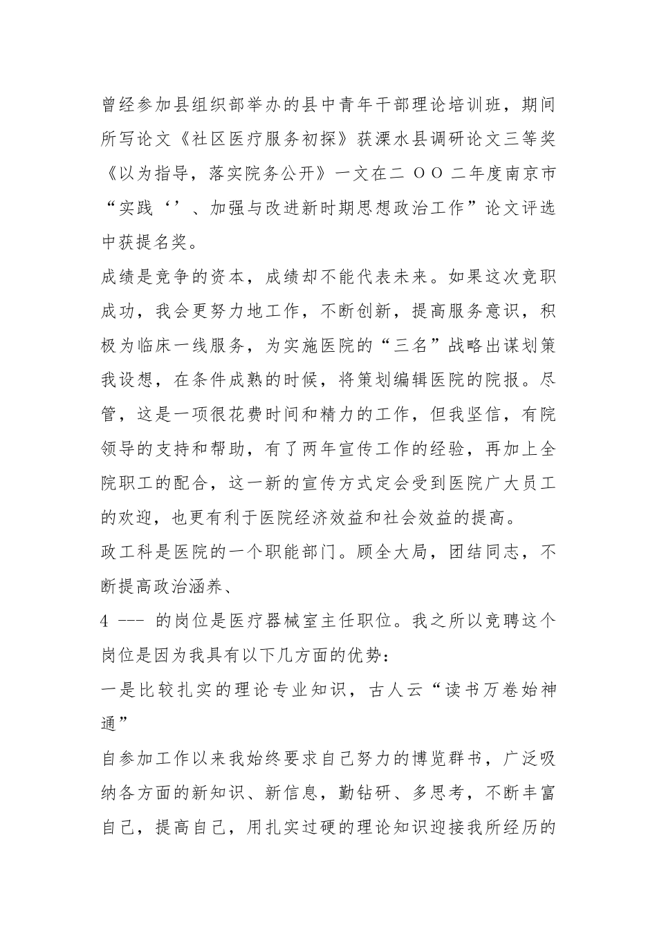 医院竞聘演讲稿（共3篇）.docx_第2页