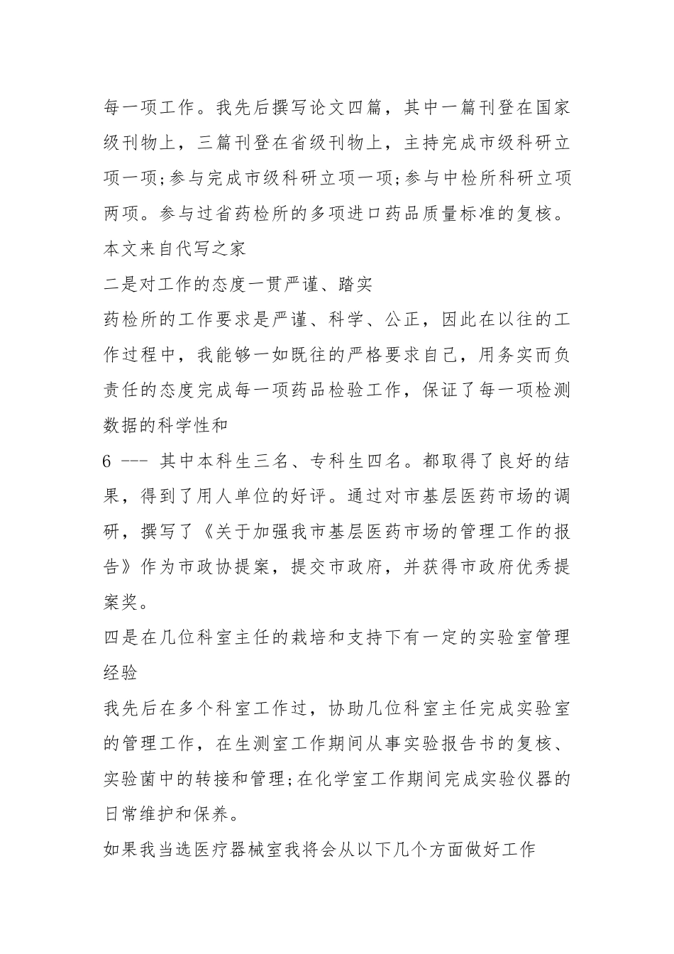 医院竞聘演讲稿（共3篇）.docx_第3页