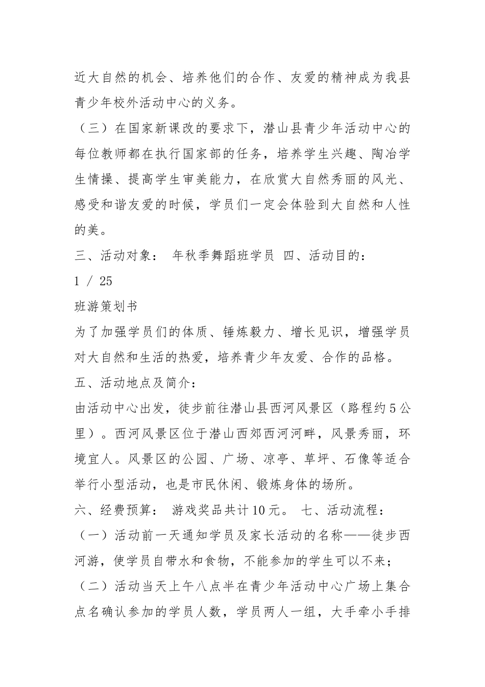 页游策划书（共4篇）.docx_第2页