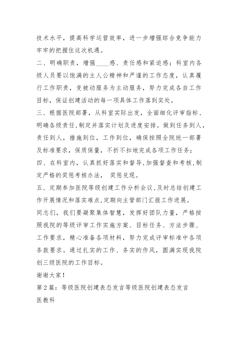 医院等级评审表态发言（共16篇）.docx_第2页