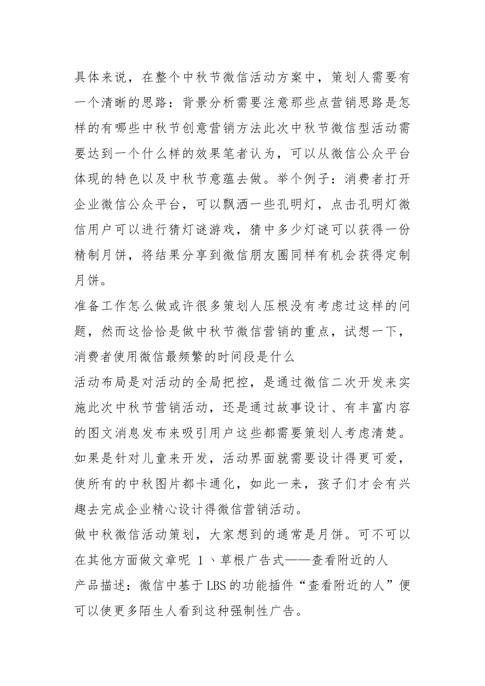 医院微信活动策划方案（共19篇）.docx_第3页