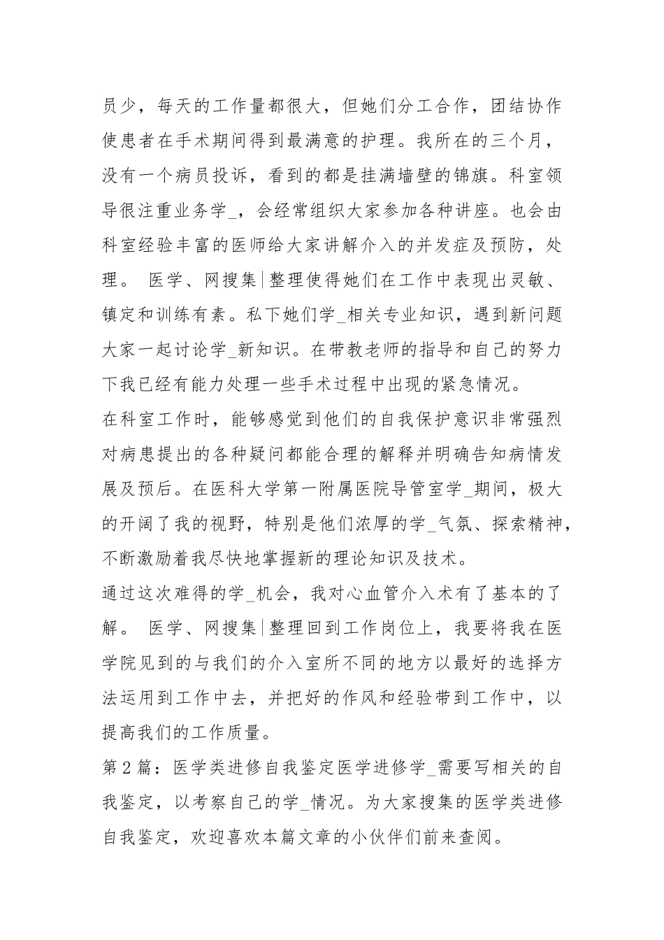 医学进修自我鉴定（共17篇）.docx_第3页