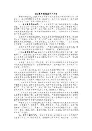 政治素质考察报告个人自评.docx