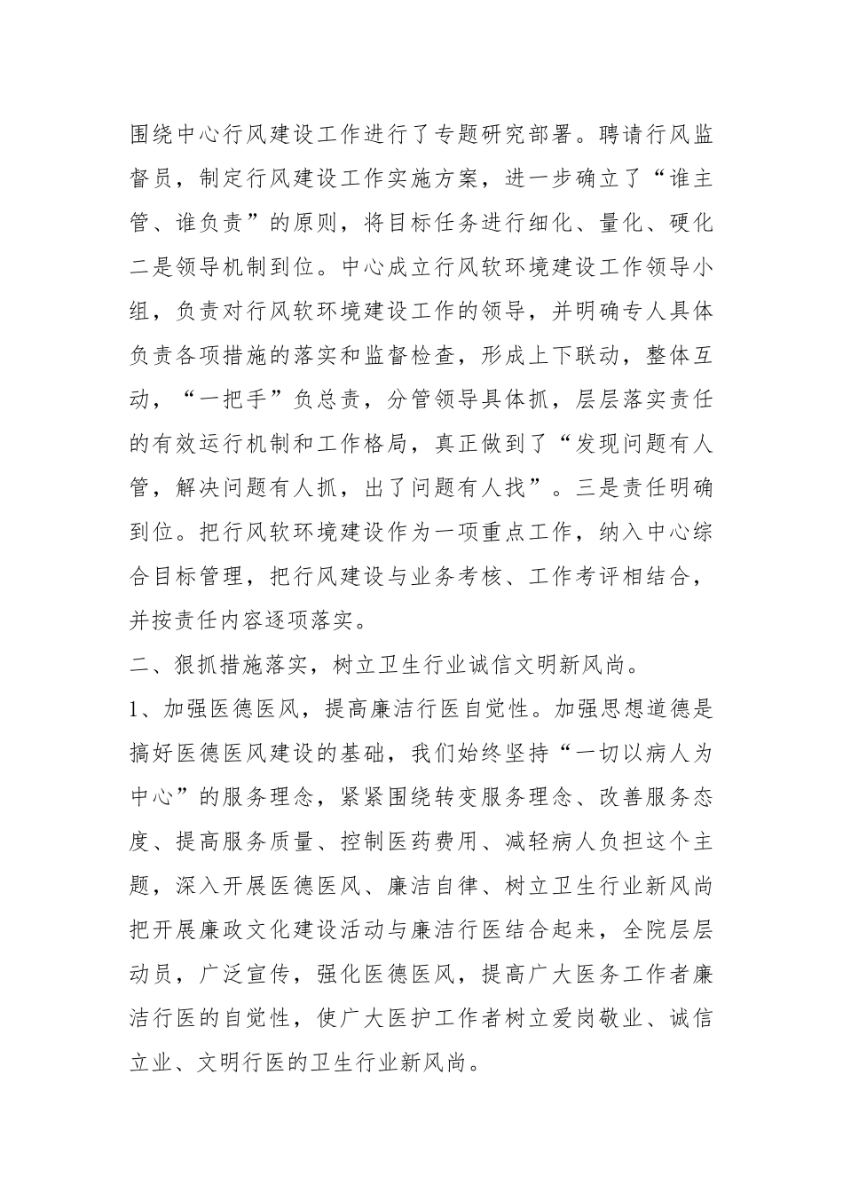 医院行风建设表态发言（共8篇）.docx_第2页