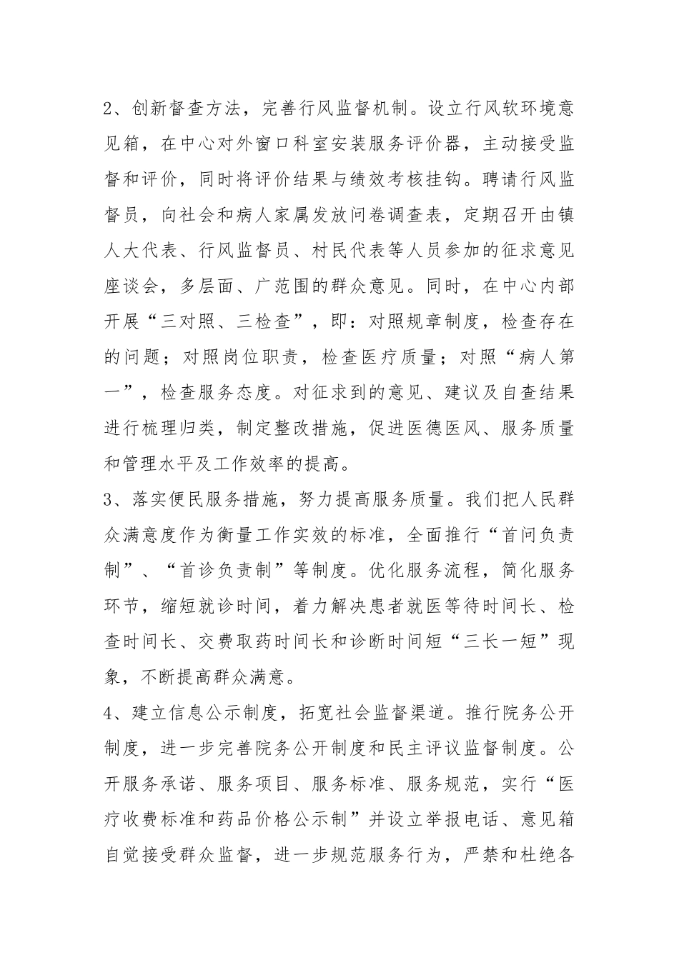 医院行风建设表态发言（共8篇）.docx_第3页