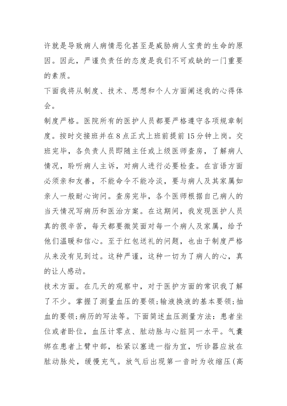 医学生实习报告（共10篇）.docx_第2页