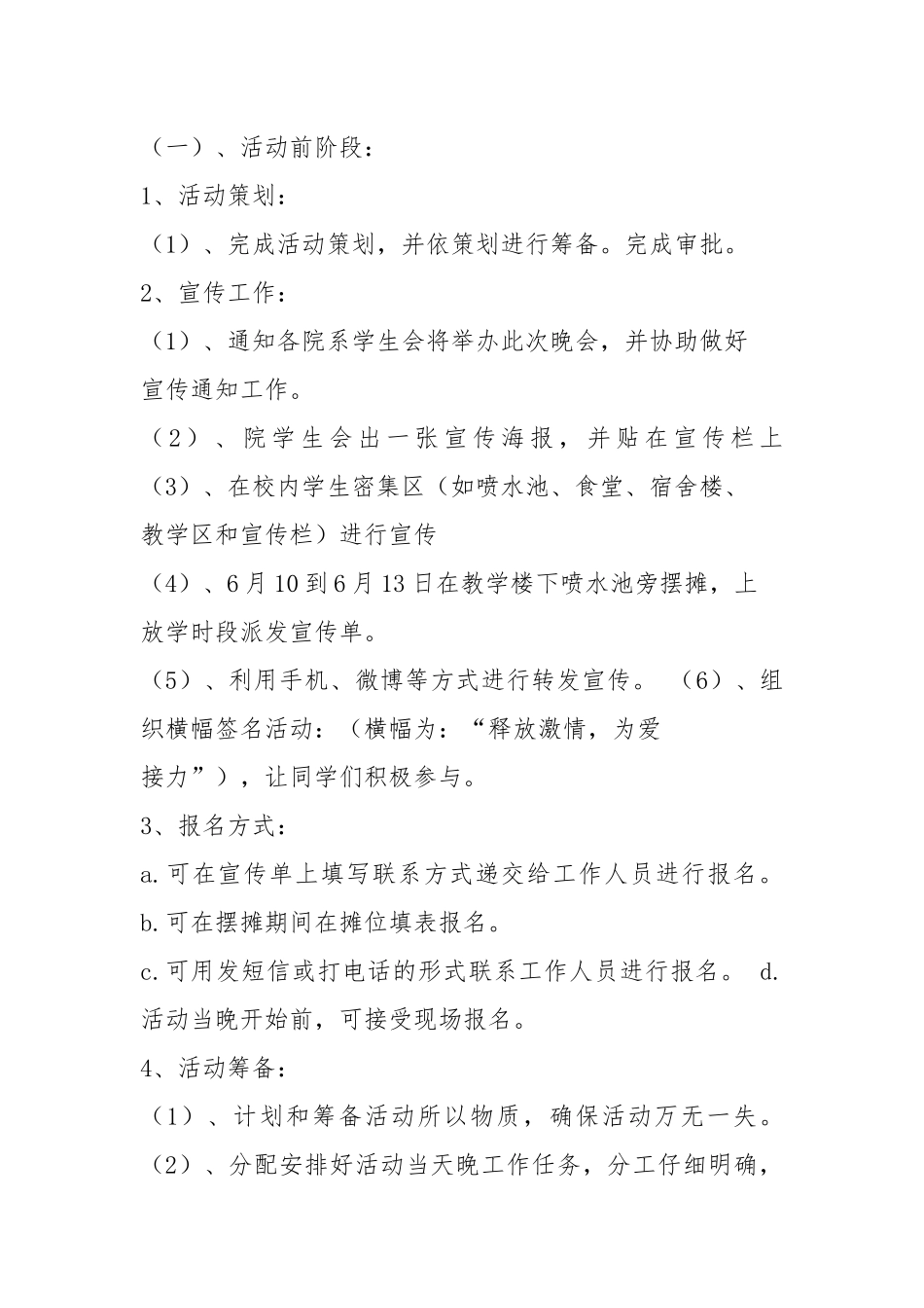 夜跑活动策划书（共7篇）.docx_第2页