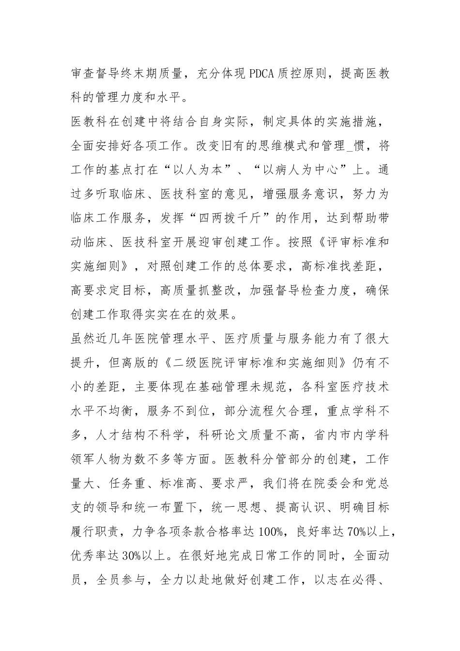 医院创建表态发言（共7篇）.docx_第2页