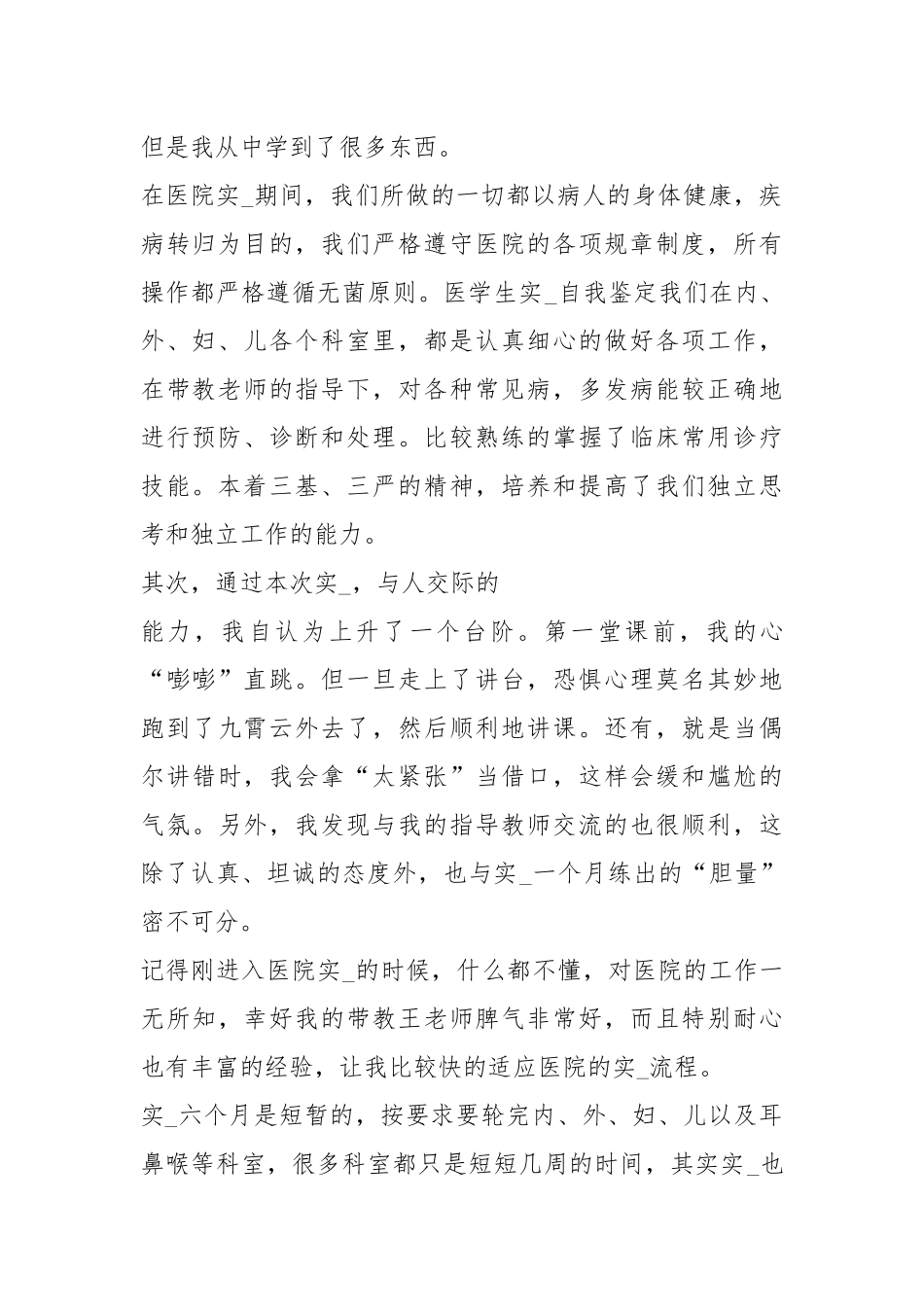 医学生自我鉴定（共4篇）.docx_第2页