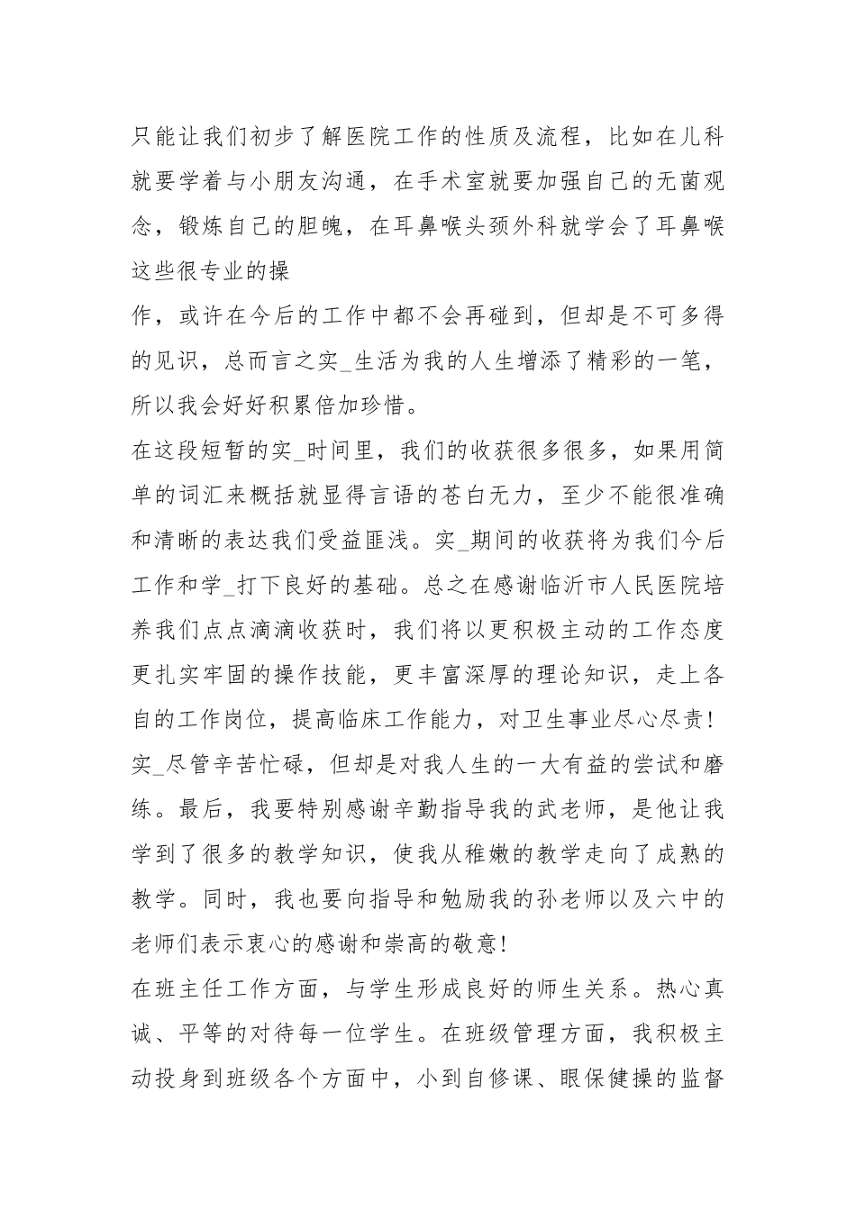 医学生自我鉴定（共4篇）.docx_第3页