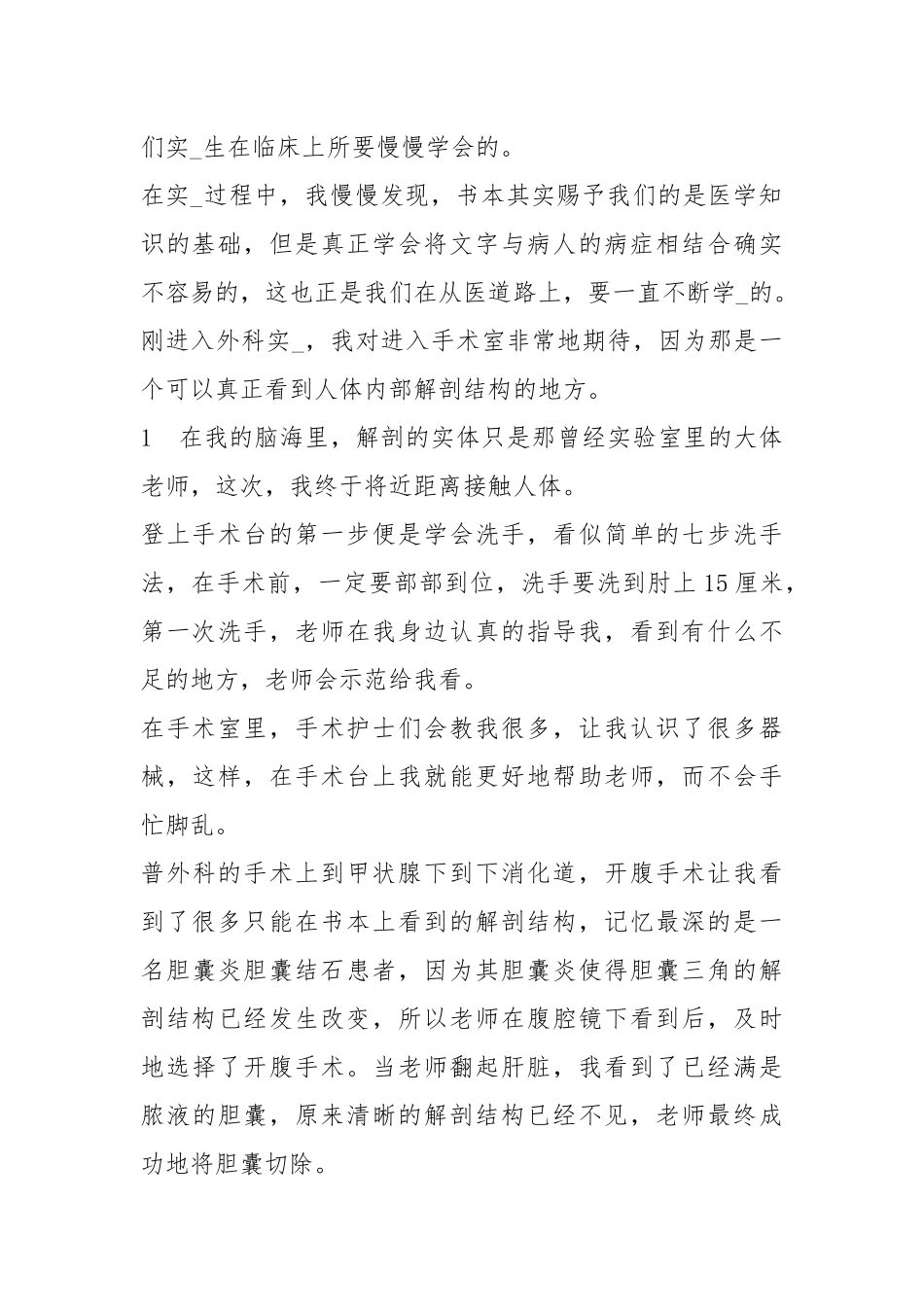 医学生实习报告（共5篇）.docx_第2页