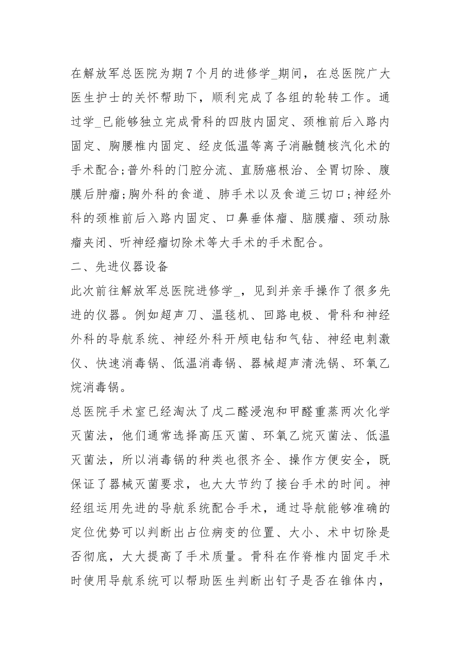 医学生自我鉴定（共5篇）.docx_第2页