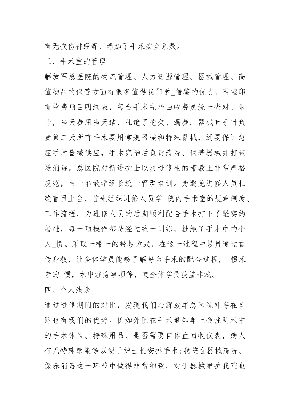 医学生自我鉴定（共5篇）.docx_第3页