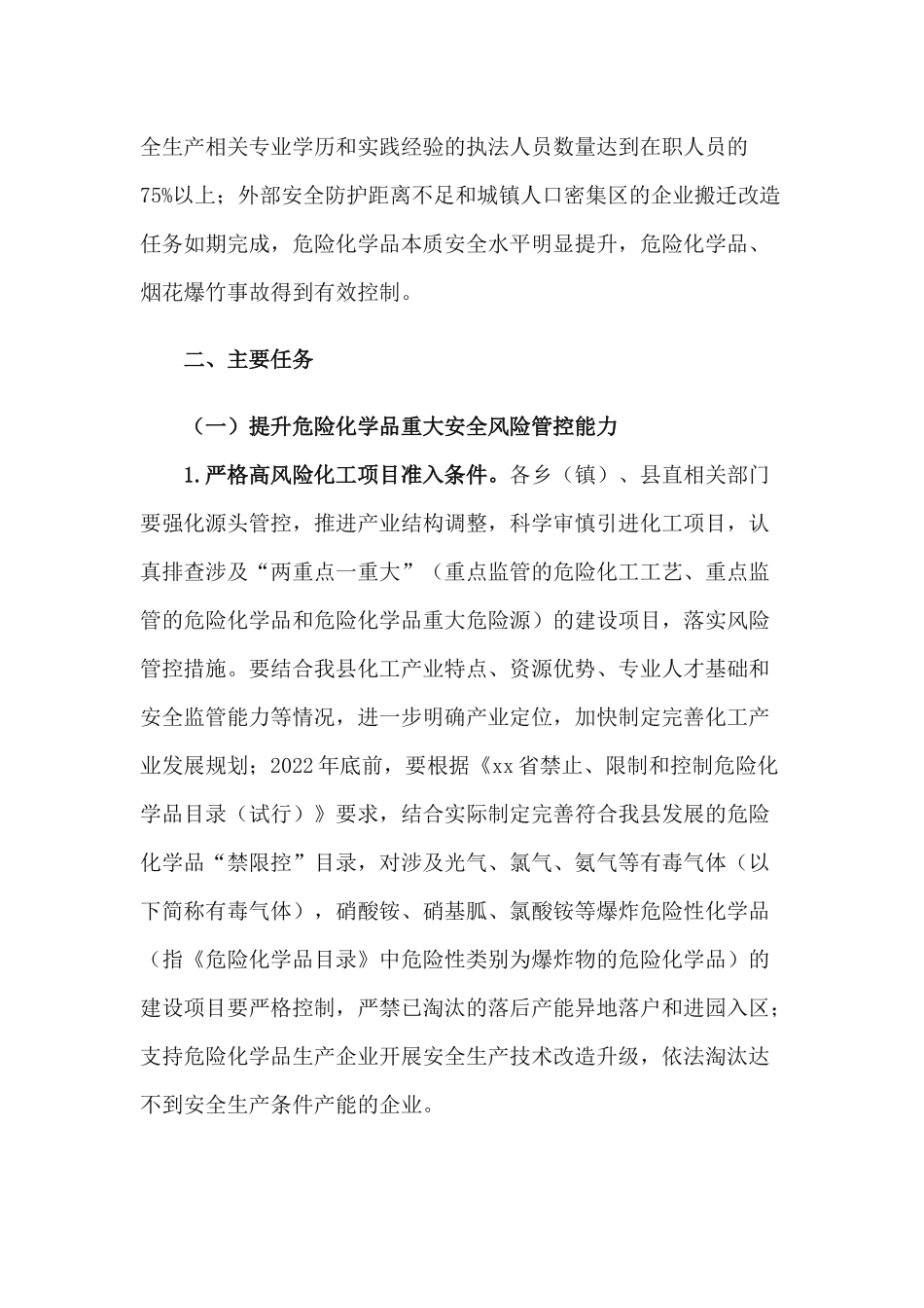 (2020—2022年)县危险化学品、烟花爆竹安全整治三年行动专项实施方案.docx_第2页