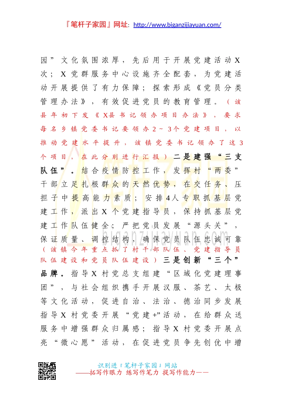 20201117范文解析抓基层党建工作述职报告.doc_第3页