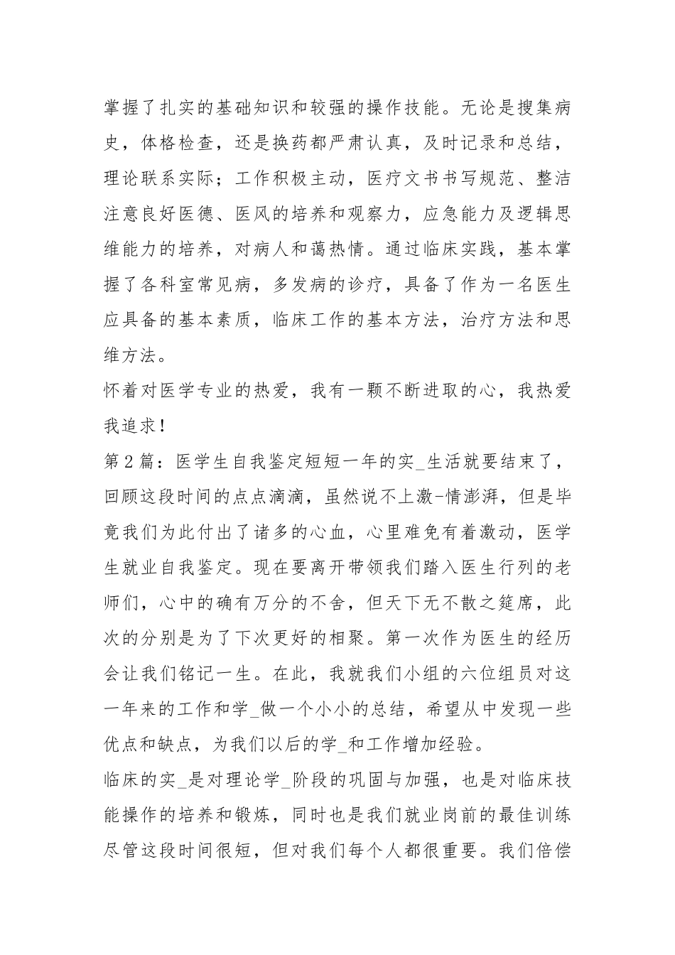医学生自我鉴定（共3篇）_1.docx_第3页